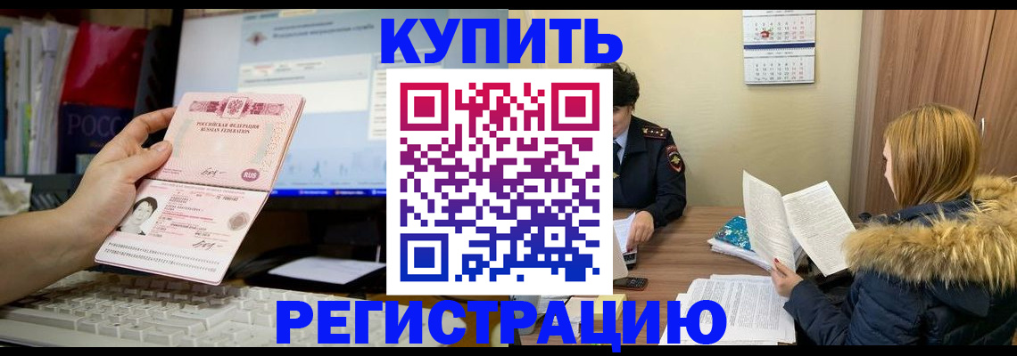 где прописаться в Новошахтинске