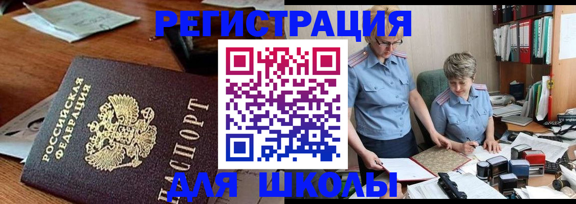 где прописаться в Новошахтинске