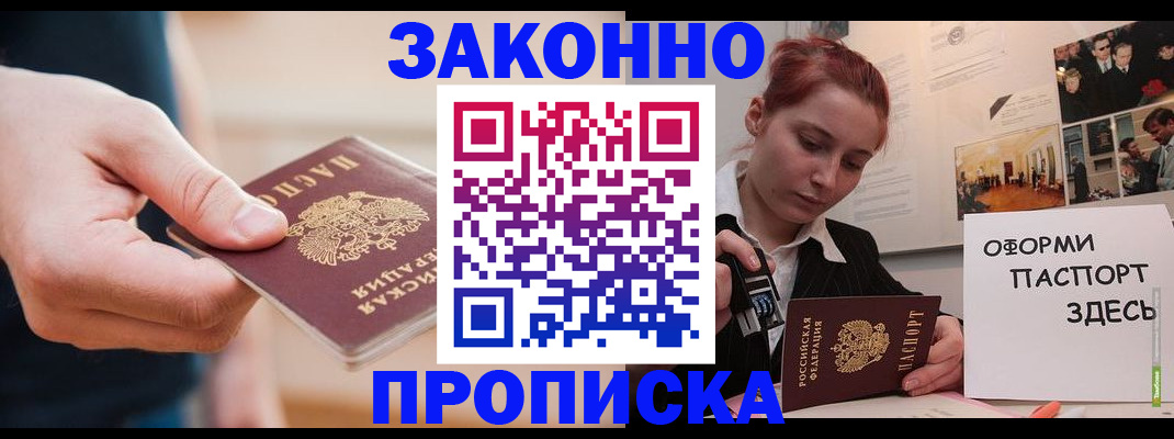 временная регистрация для школы в Новошахтинске