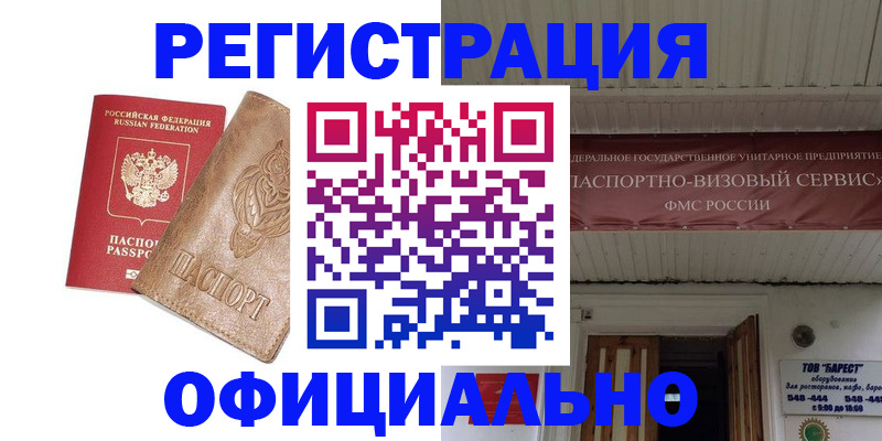 временная регистрация законно в Новошахтинске