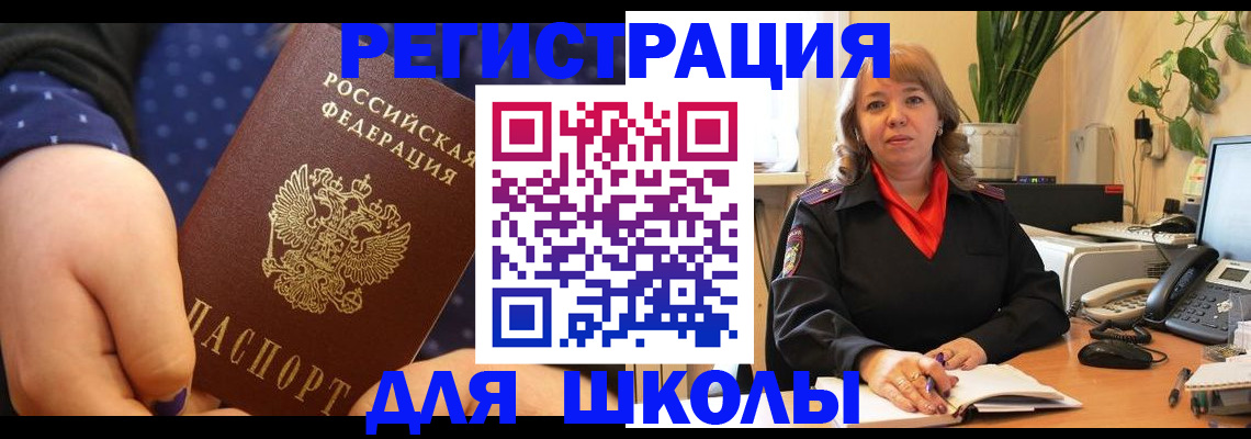 прописка ребенка в Новошахтинске