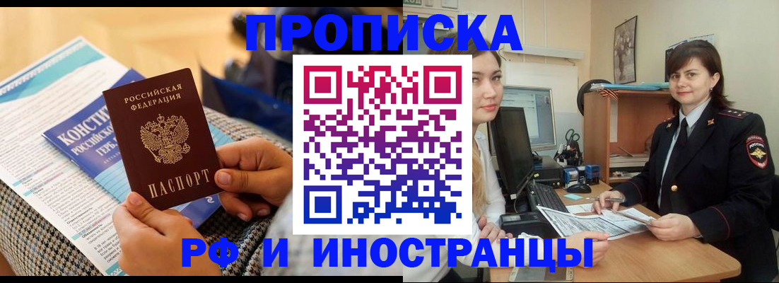 прописка поиск в Новошахтинске